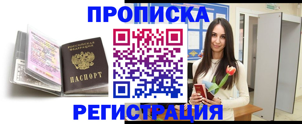 прописка штамп в Холмске