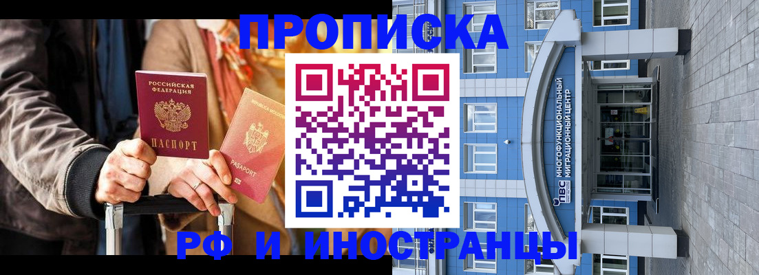временная регистрация купить в Холмске